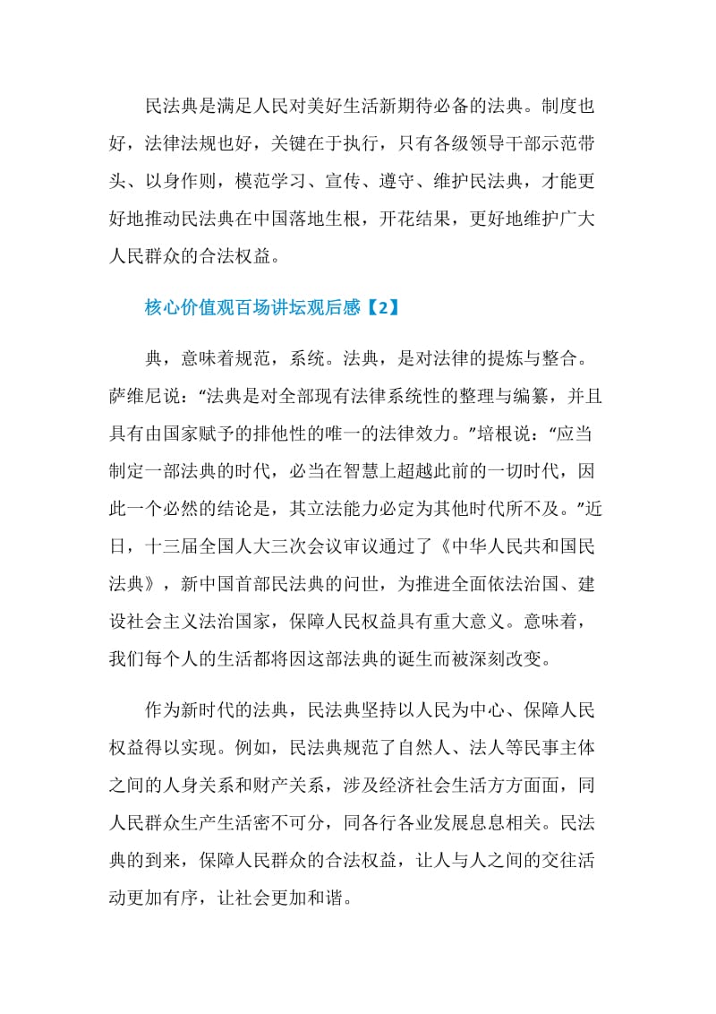 核心价值观百场讲坛观后感心得体会.doc_第3页