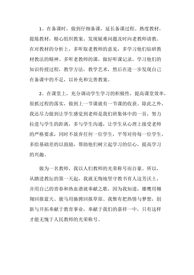 因为我们是教师演讲稿2020.doc_第2页