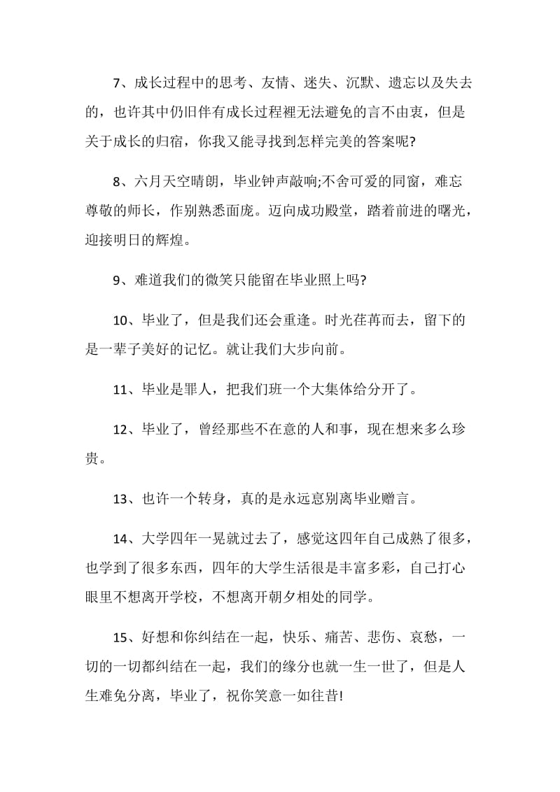 关于毕业季给朋友的留言80句最新.doc_第2页