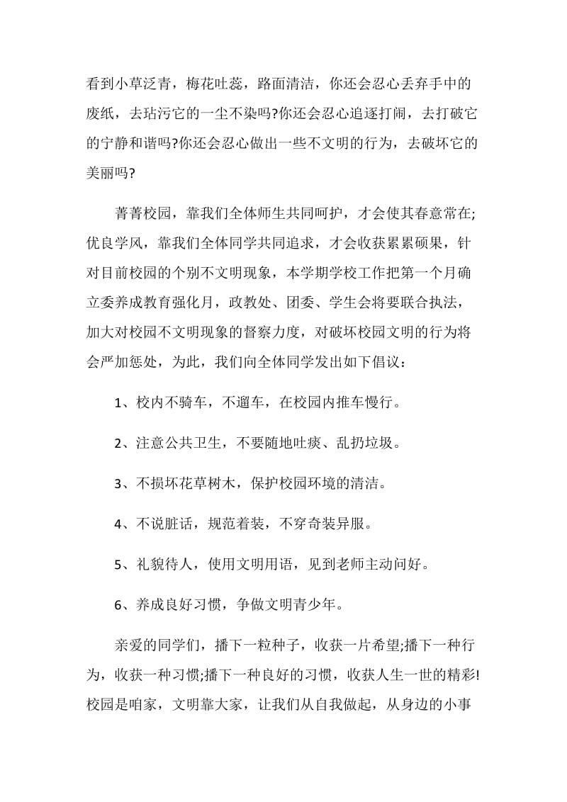 关于文明倡议书700字5篇.doc_第3页