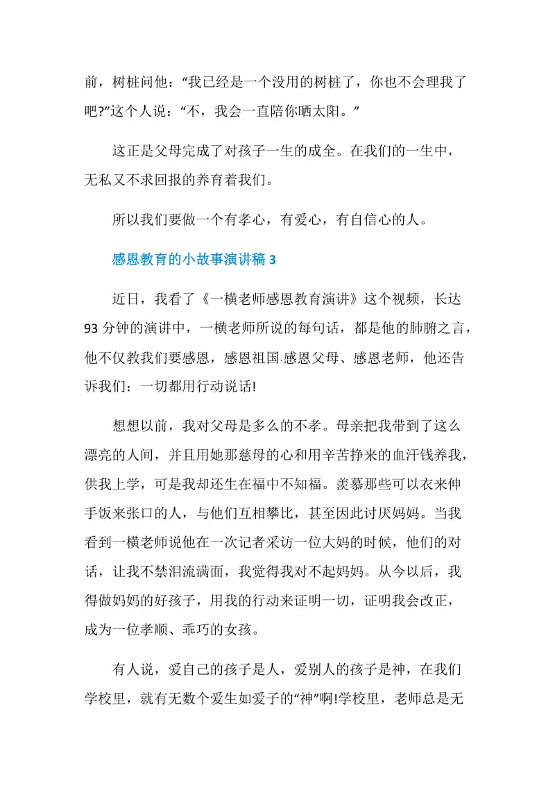 感恩教育的小故事演讲稿5分钟.doc_第3页