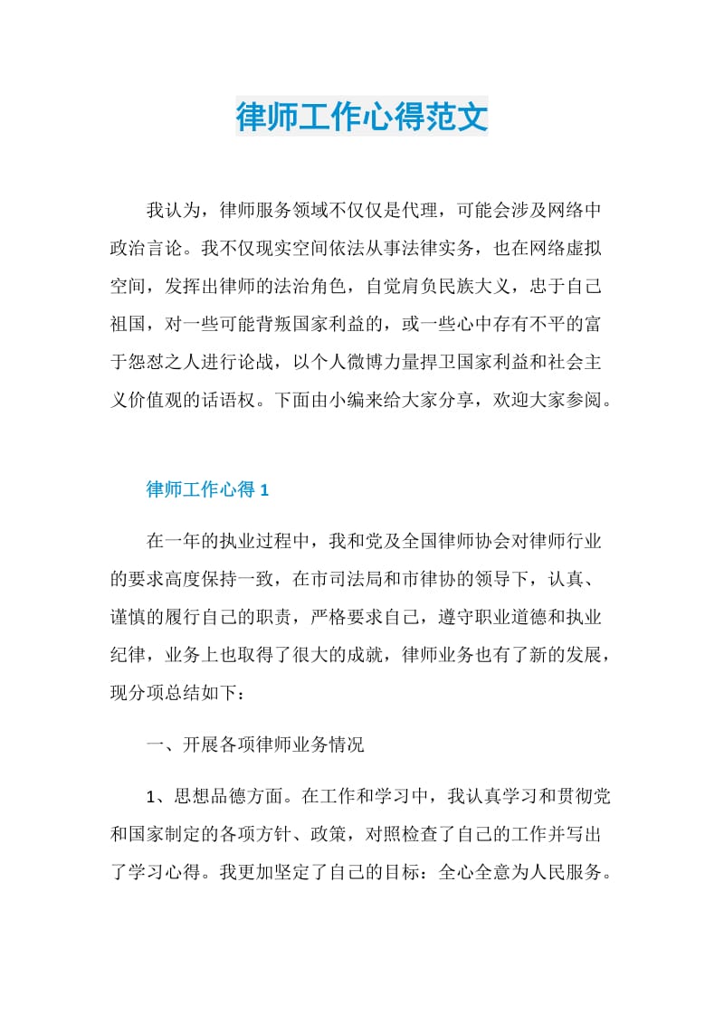 律师工作心得范文.doc_第1页