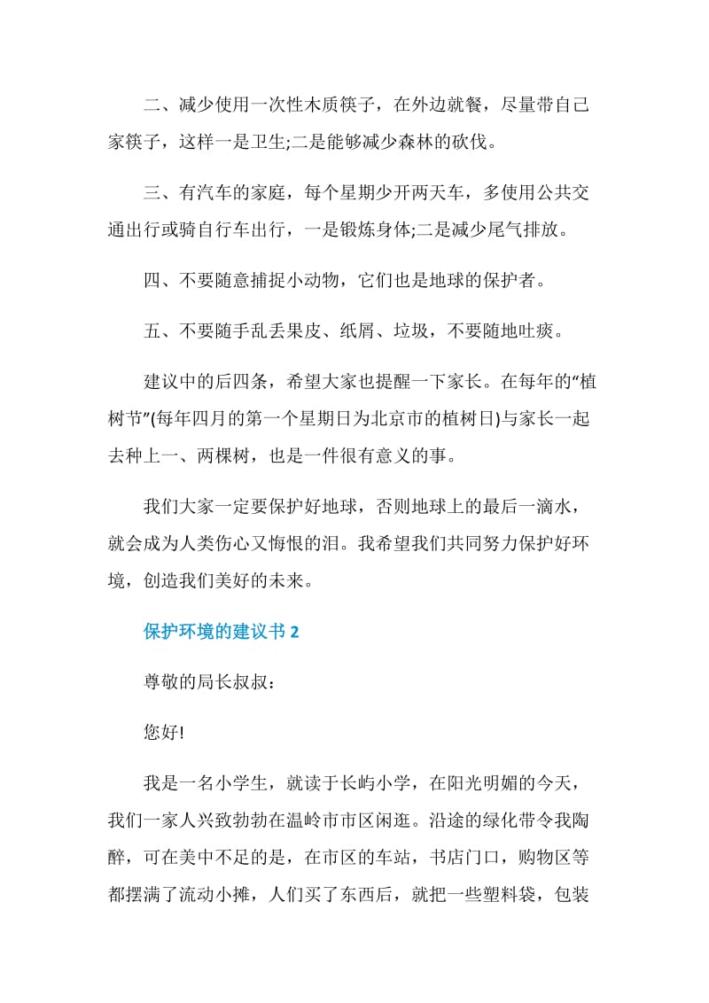 保护环境的建议书最新5篇.doc_第2页