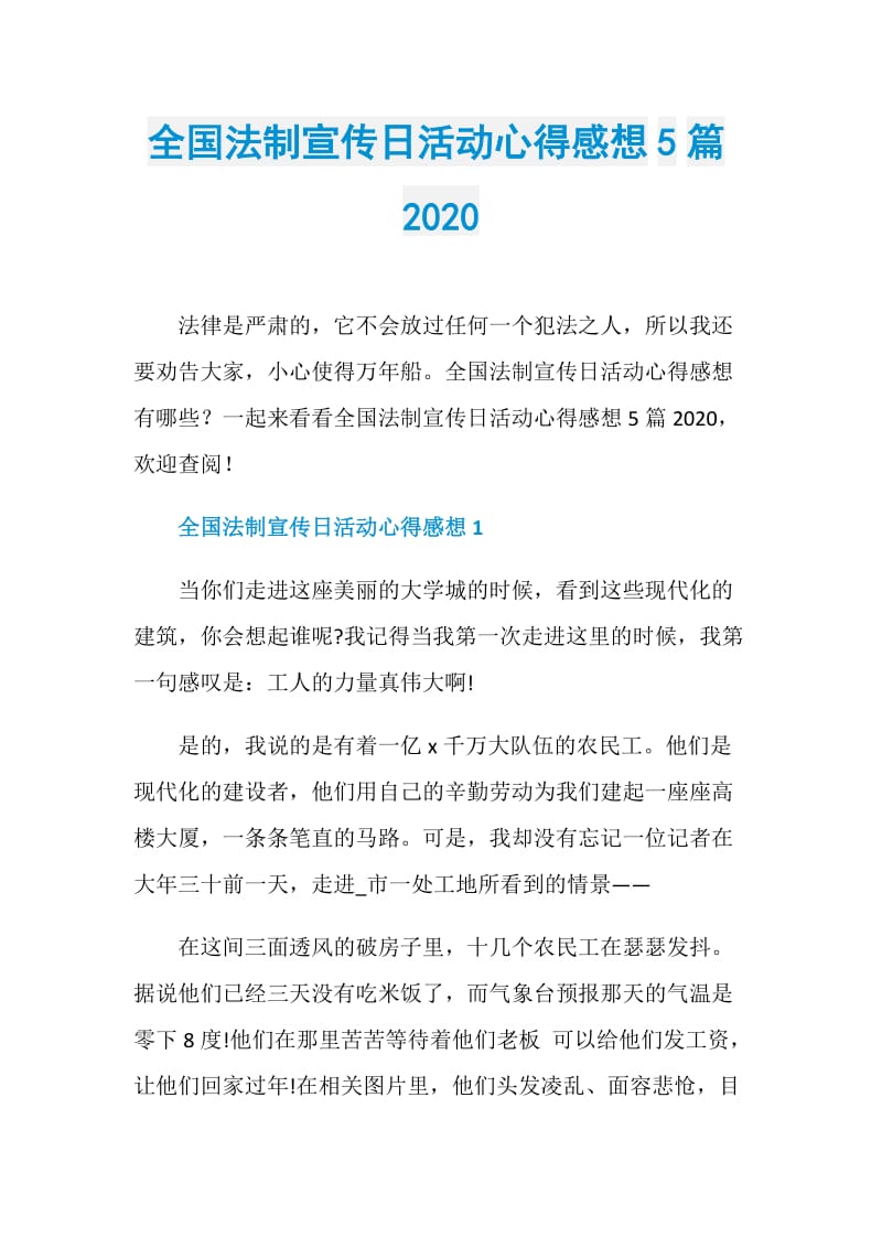 全国法制宣传日活动心得感想5篇2020.doc_第1页