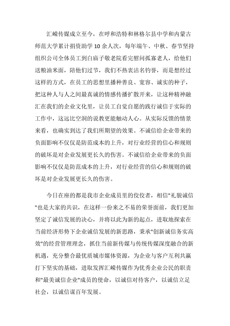 企业文化致辞讲话.doc_第3页