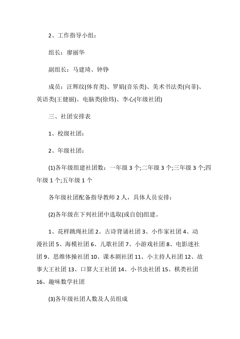 大学生活动策划方案.doc_第2页