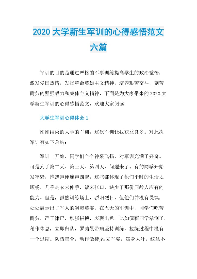 2020大学新生军训的心得感悟范文六篇.doc_第1页