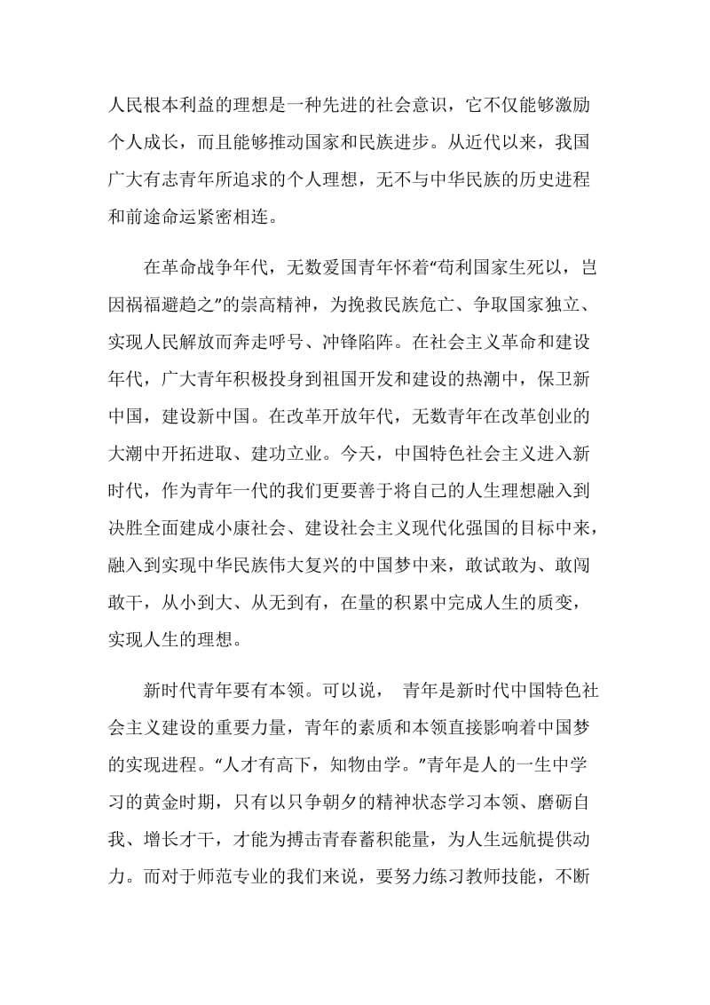 学习强国主题征文.doc_第2页