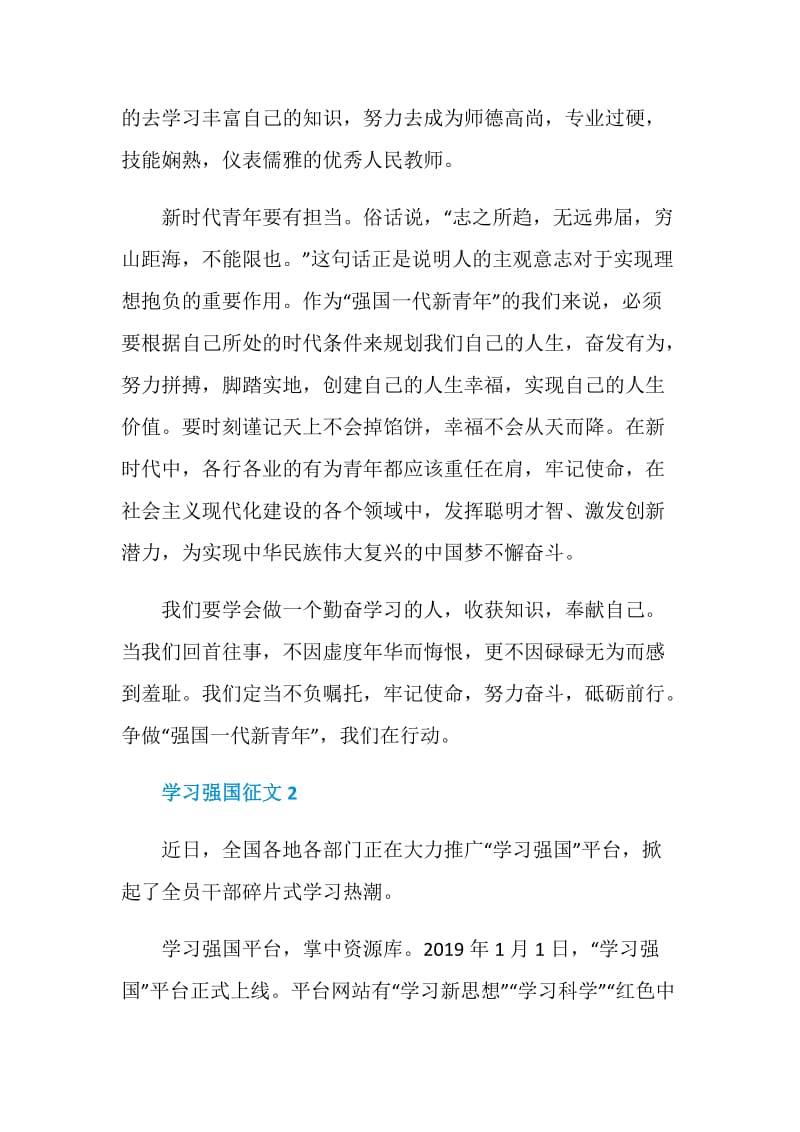 学习强国主题征文.doc_第3页