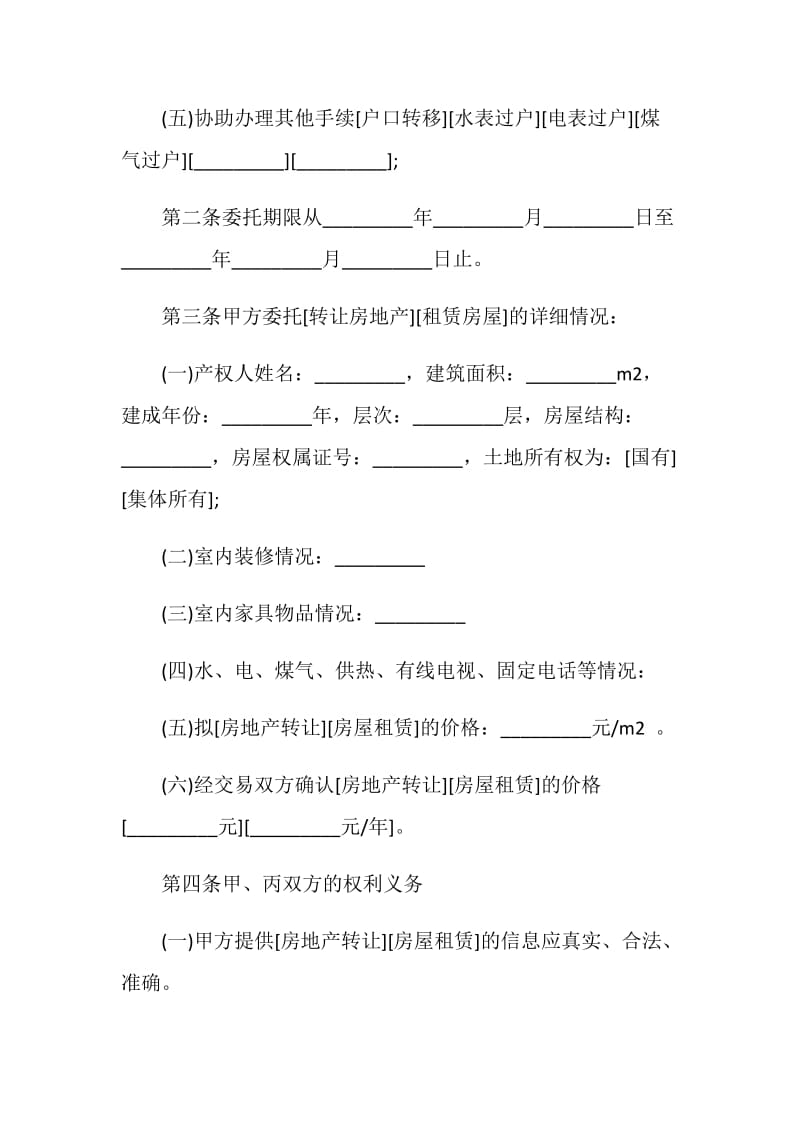 房地产经纪合同范文3篇最新2020.doc_第2页