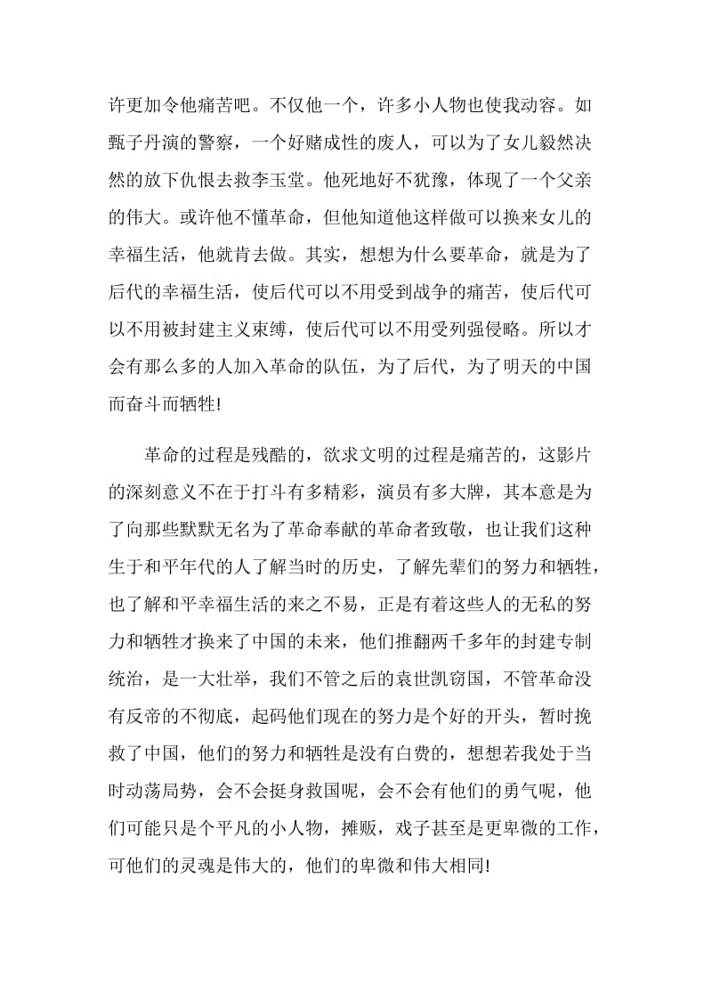 十月围城观后心得体会范文.doc_第2页