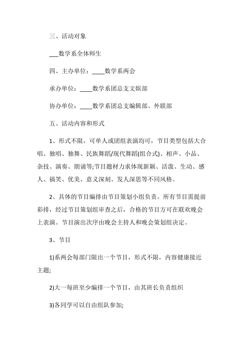 跨年活动方案策划方案5篇.doc_第2页