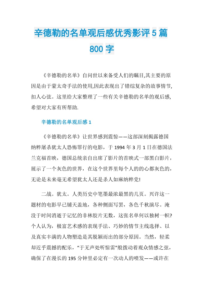 辛德勒的名单观后感优秀影评5篇800字.doc_第1页