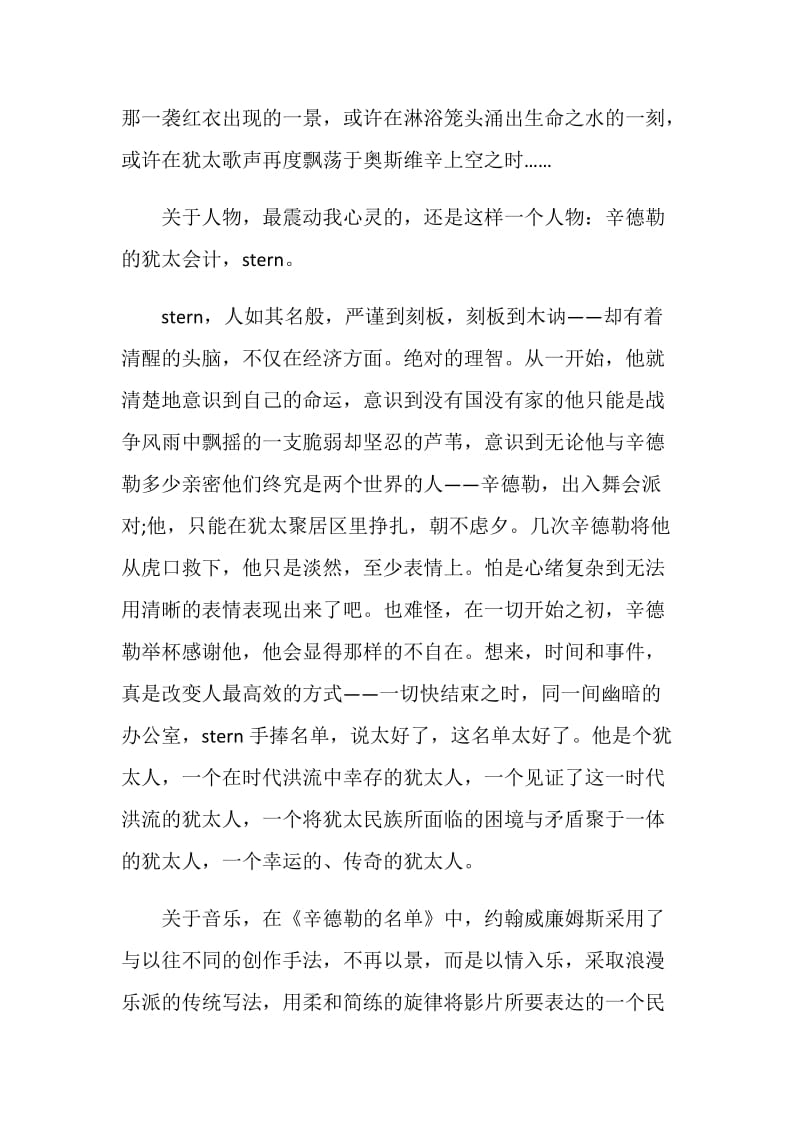 辛德勒的名单观后感优秀影评5篇800字.doc_第2页