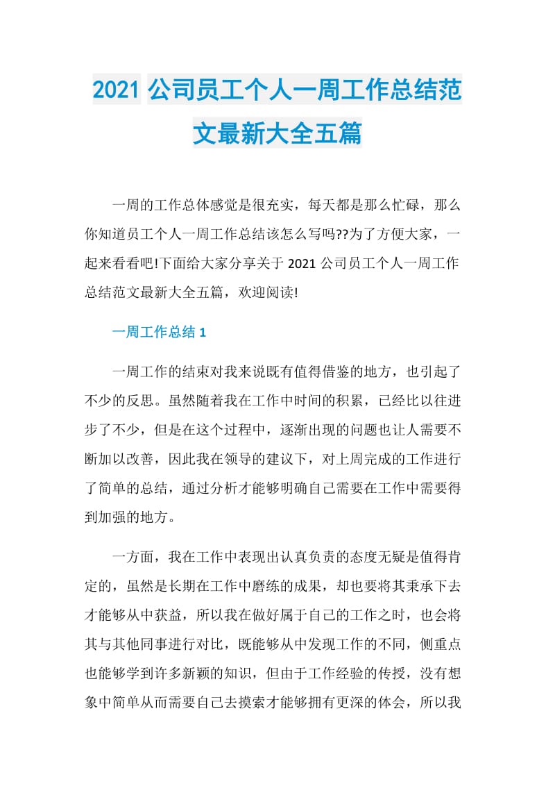 2021公司员工个人一周工作总结范文最新大全五篇.doc_第1页