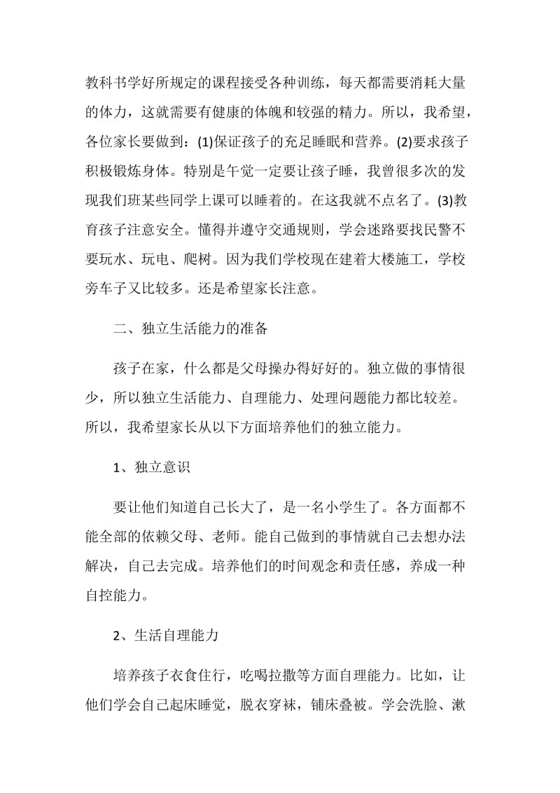 2020学生家长会老师发言稿5篇.doc_第3页