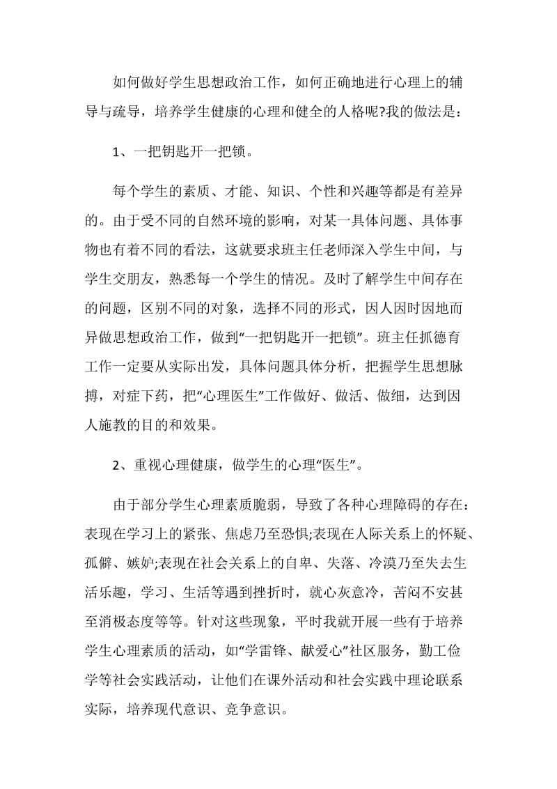 教师个人德育工作总结.doc_第2页