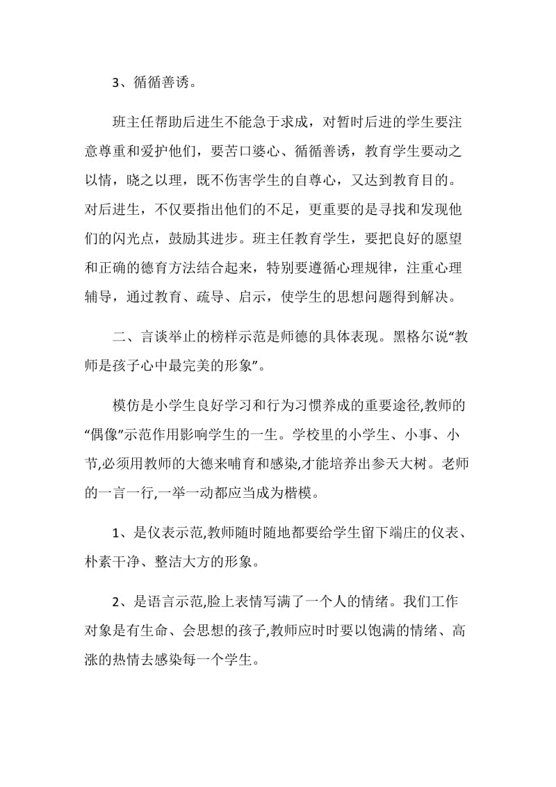 教师个人德育工作总结.doc_第3页