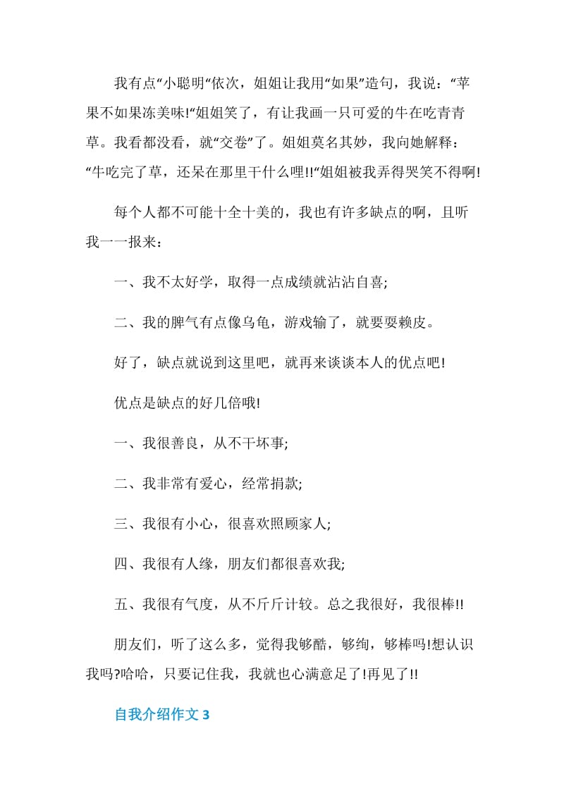 自我介绍作文参考500字.doc_第3页