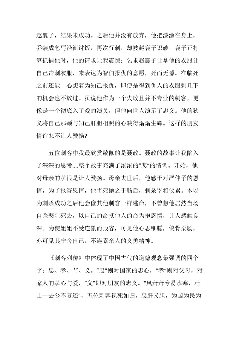 史记读书心得大全2020.doc_第3页