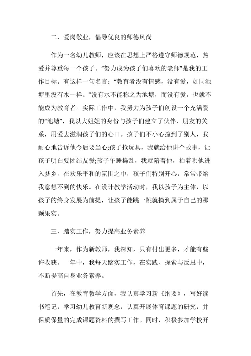 2020教育事业实习总结范文.doc_第2页