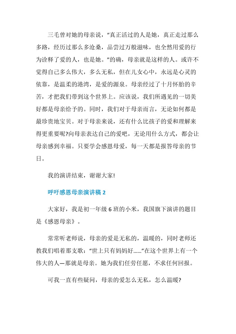 呼吁感恩母亲演讲稿.doc_第3页