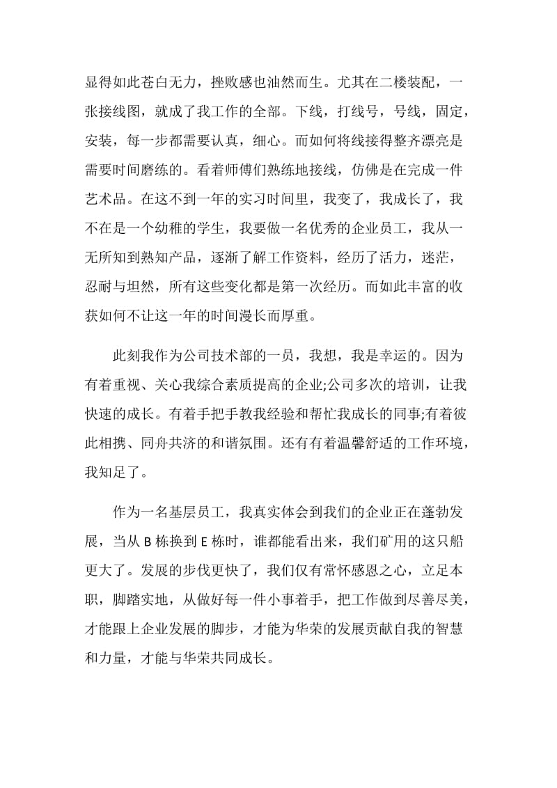 我与企业共成长致辞讲话.doc_第2页