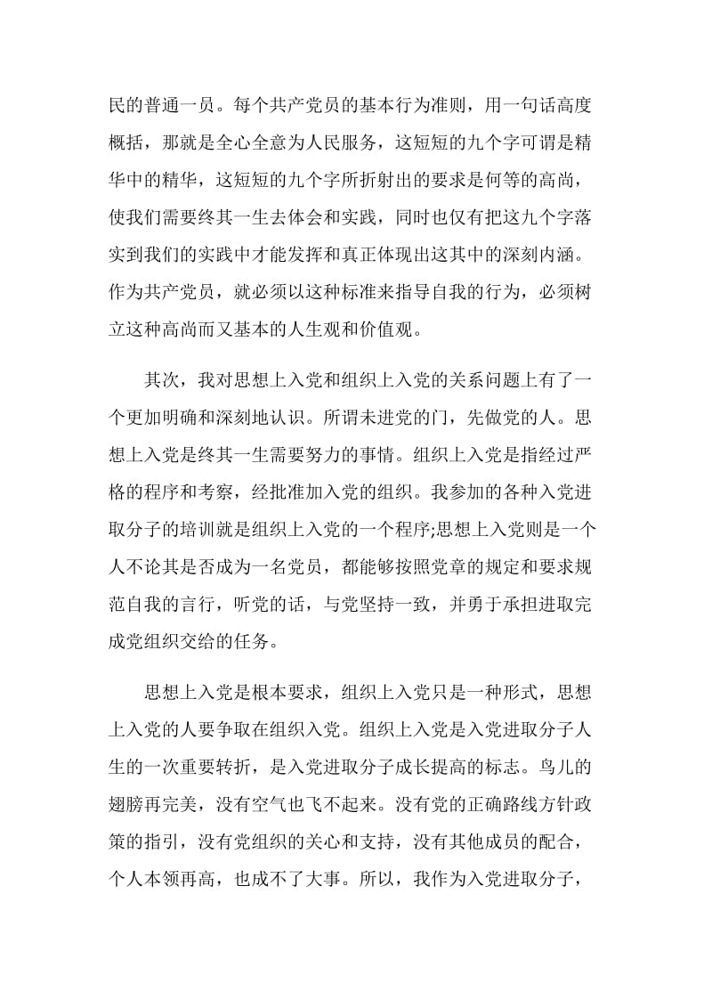 党员活动日鉴定报告.doc_第2页