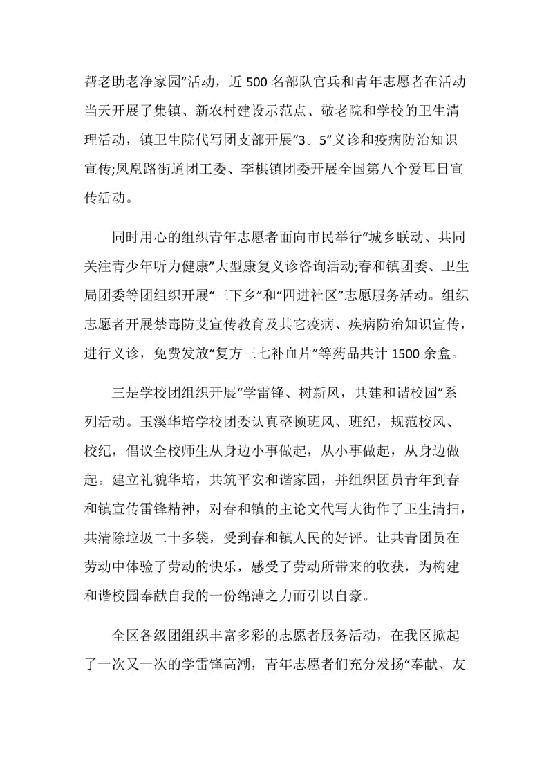 学雷锋活动总结5篇范文.doc_第2页