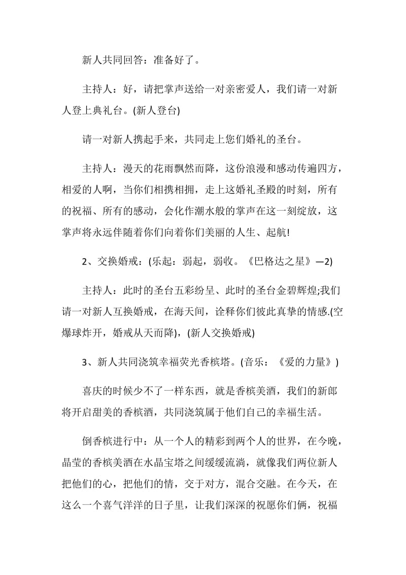 婚礼策划案例参考文案.doc_第2页