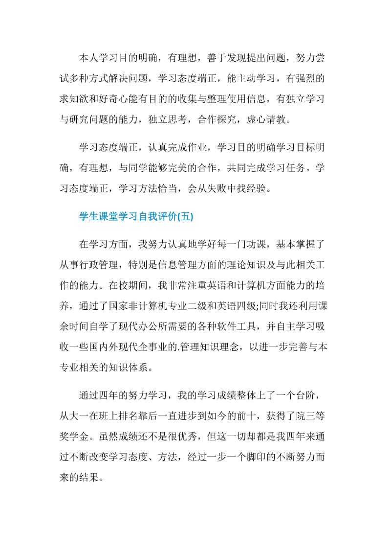 学生课堂学习自我评价.doc_第3页