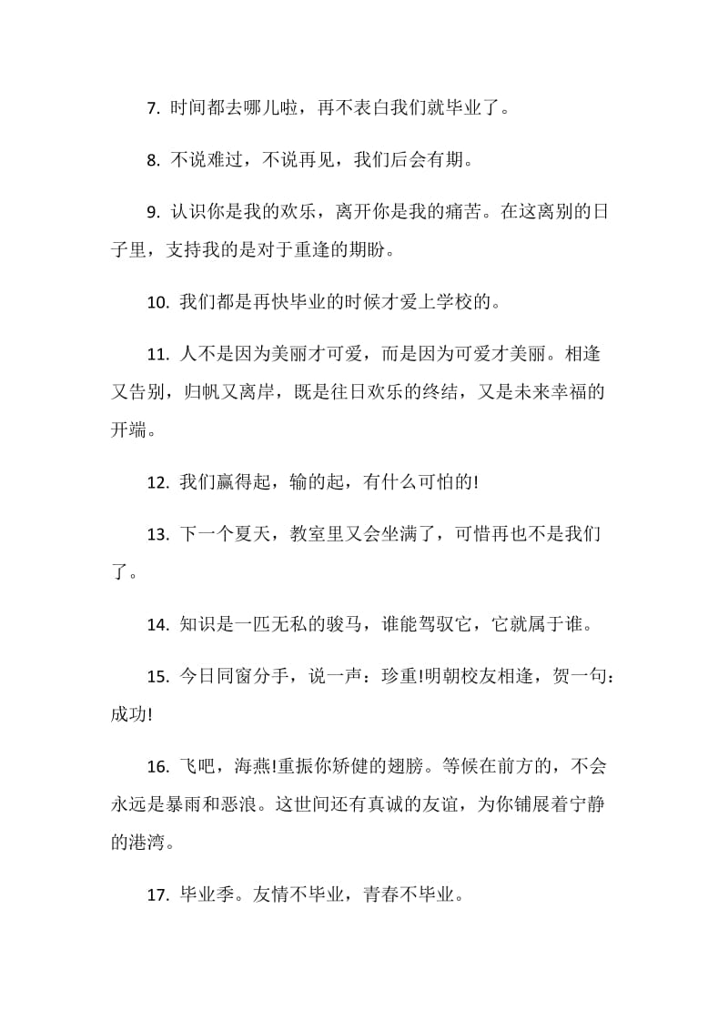 给普通男性朋友毕业赠言80句最新.doc_第2页