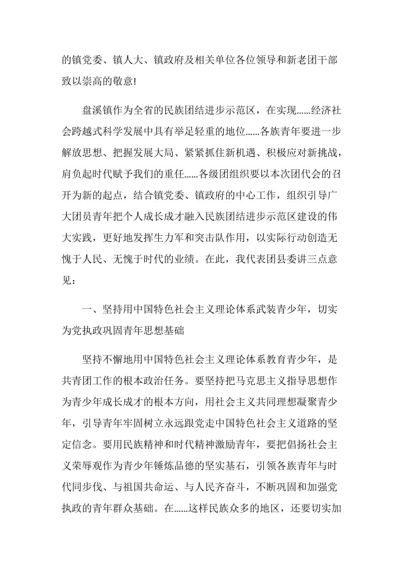 2020团委书记讲话稿篇.doc_第2页