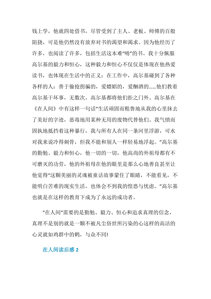 在人间读书心得大全2020.doc_第2页