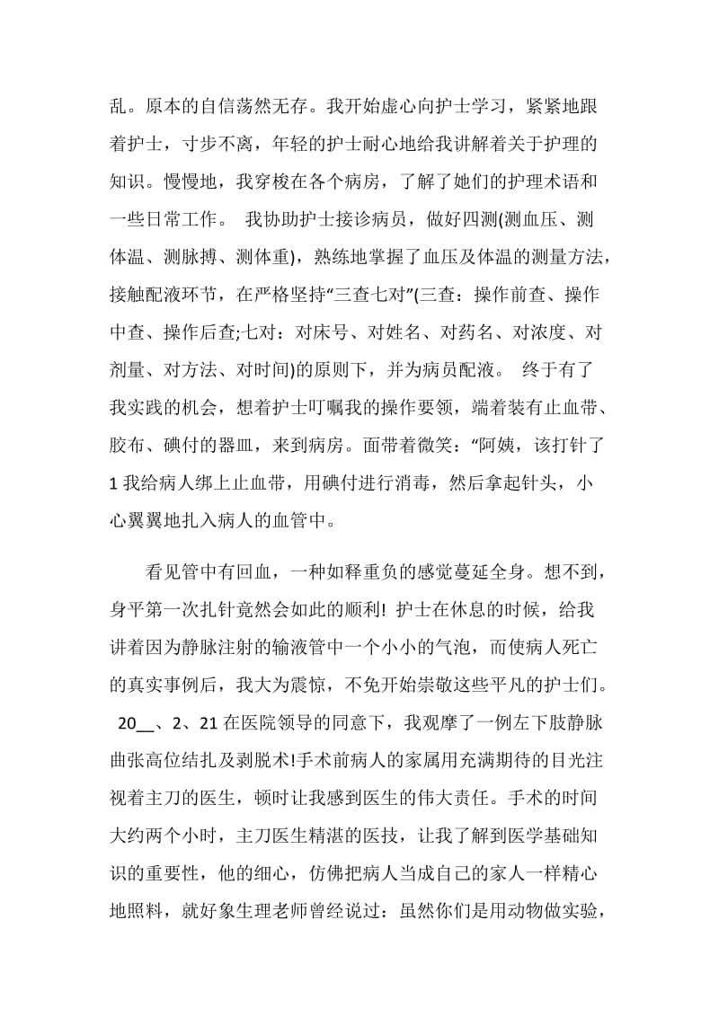 门诊药房实习工作总结最新.doc_第2页