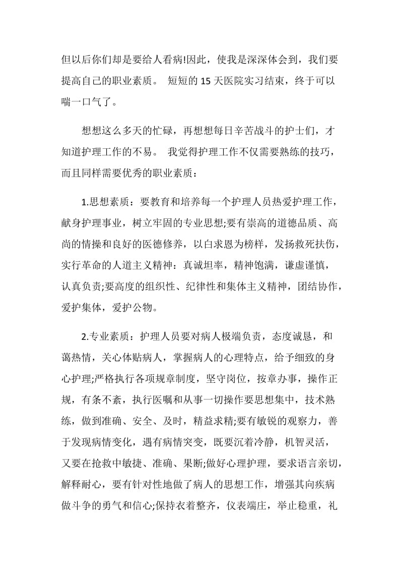 门诊药房实习工作总结最新.doc_第3页