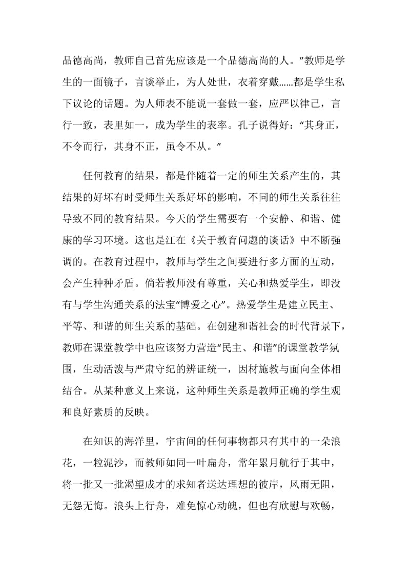 2020教师研修个人心得总结5篇.doc_第2页