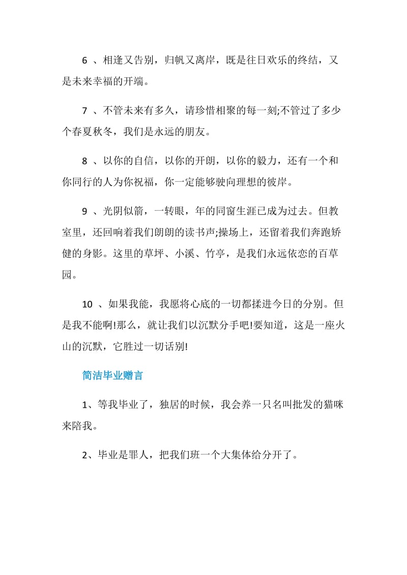 给师弟毕业赠言说说句子80句.doc_第2页