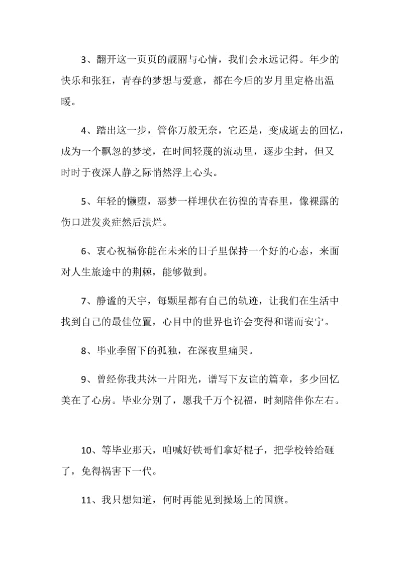 给师弟毕业赠言说说句子80句.doc_第3页