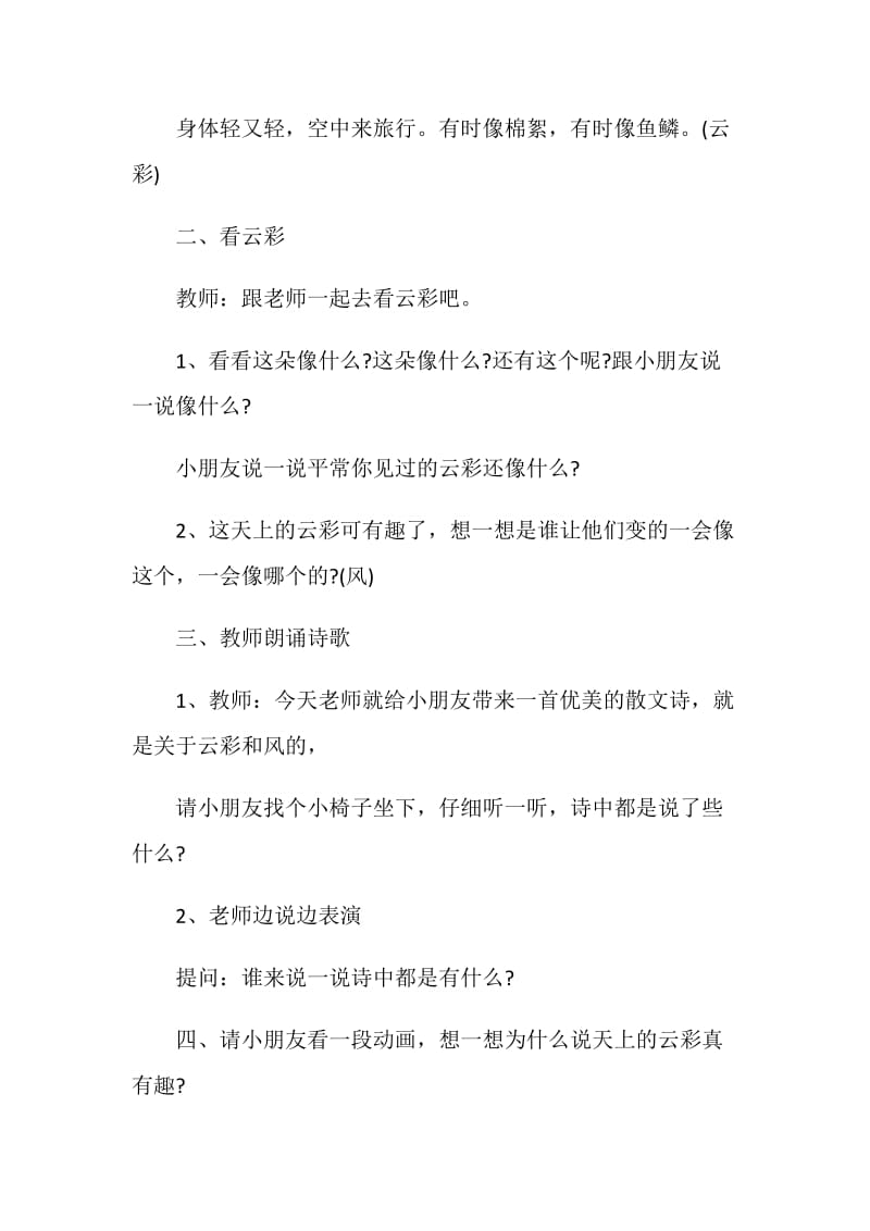 中班语言活动方案5篇.doc_第2页