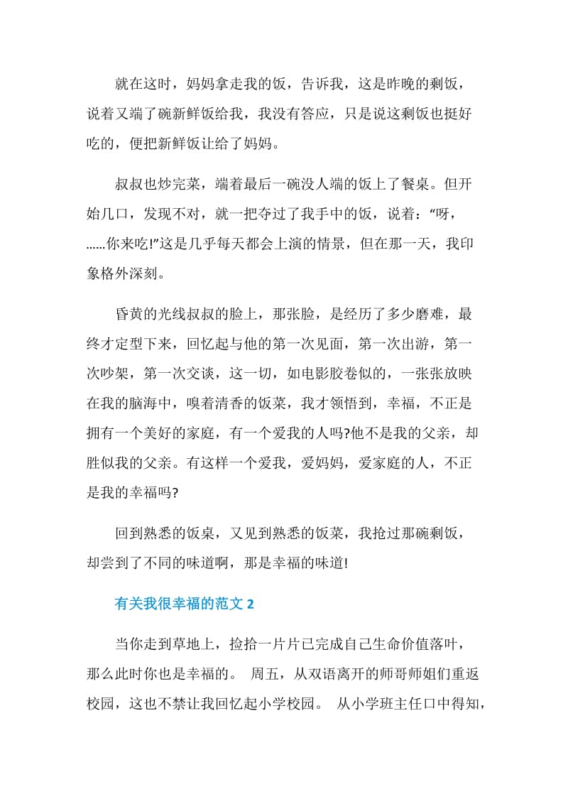 以我很幸福为话题的九年级作文600字.doc_第2页