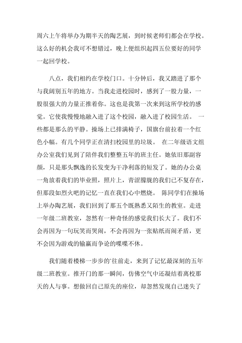 以我很幸福为话题的九年级作文600字.doc_第3页