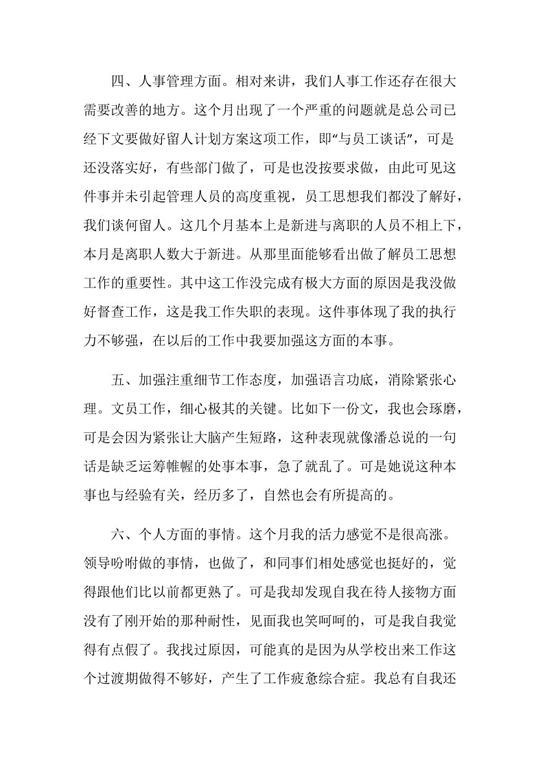 半个月的工作评价五篇.doc_第3页