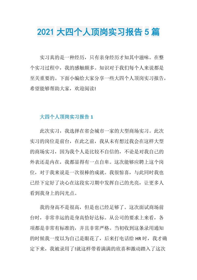 2021大四个人顶岗实习报告5篇.doc_第1页