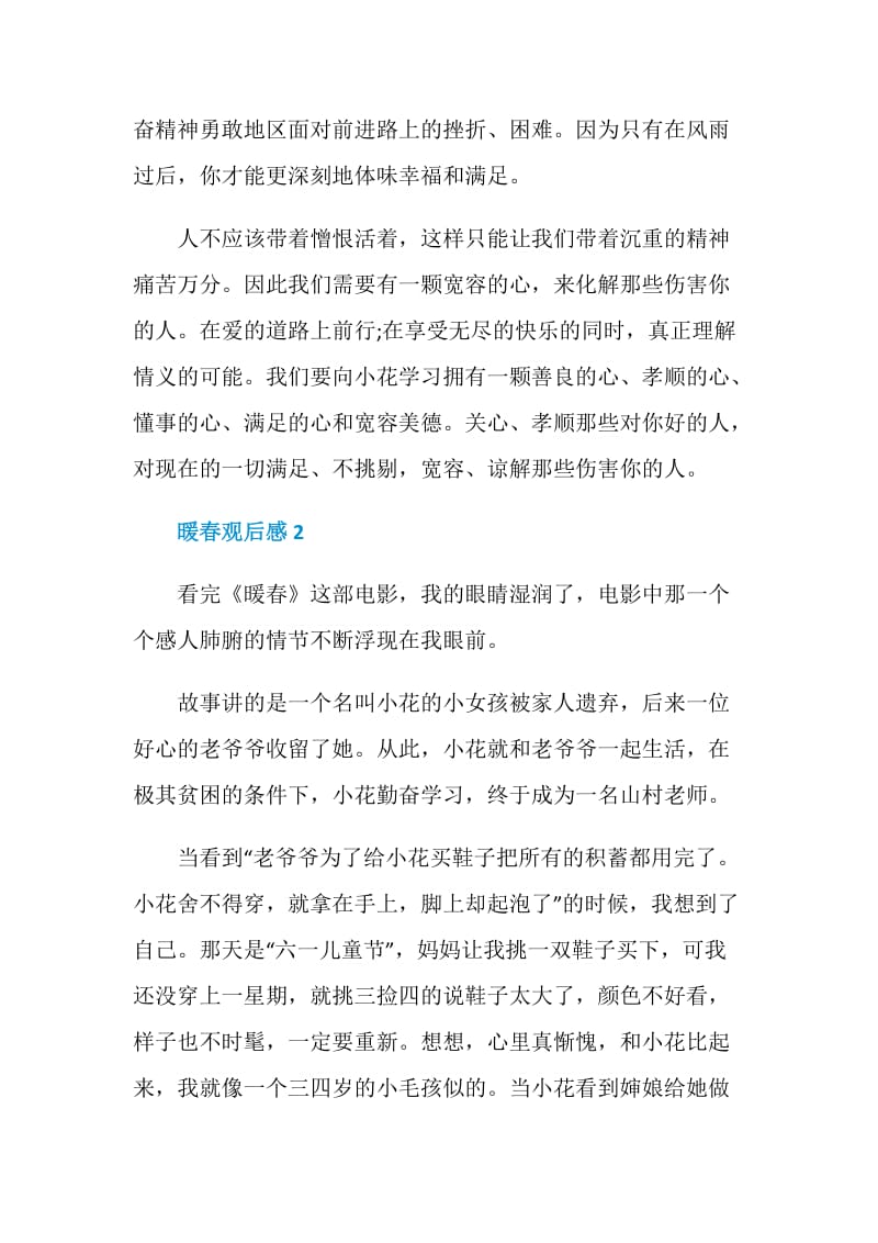 暖春观后感心得五篇.doc_第2页