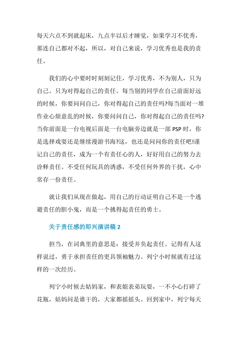 关于责任感的即兴演讲稿三分钟.doc_第2页