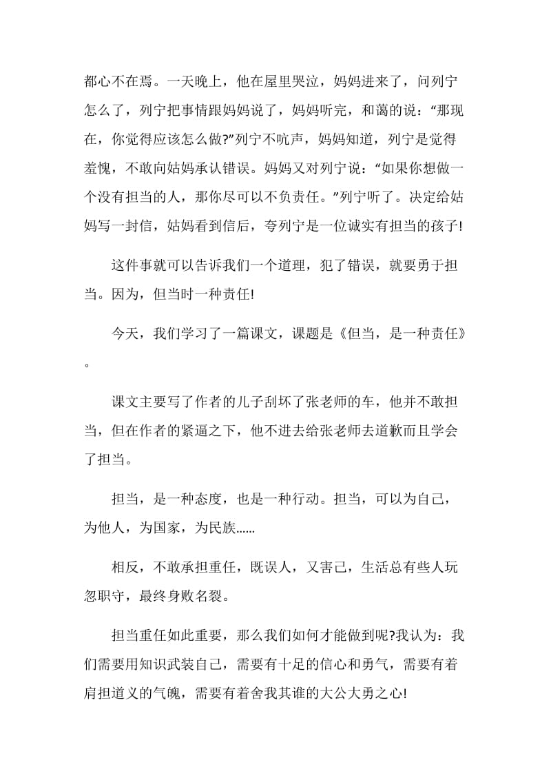 关于责任感的即兴演讲稿三分钟.doc_第3页