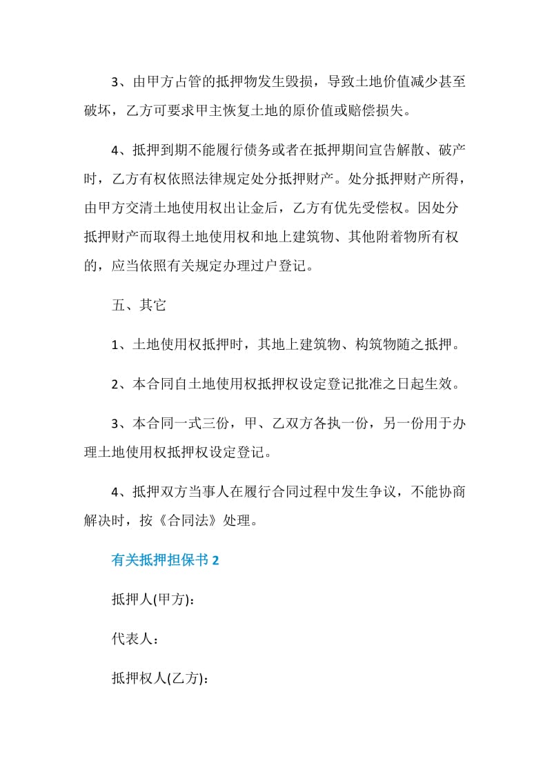 有关抵押担保书最新2020.doc_第3页