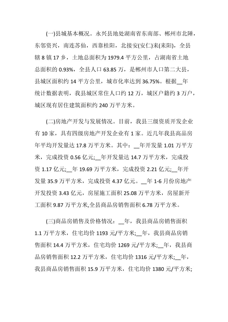 房地产项目建议书范文最新2020.doc_第2页