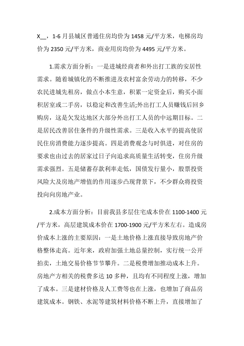 房地产项目建议书范文最新2020.doc_第3页